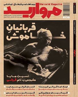 کتاب-مجله-مروارید-شماره-24-اثر-جمعی-از-نویسندگان