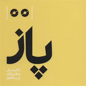 کتاب-پاز-اثر-علی-کرمانیان