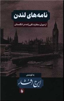 کتاب-نامه-های-لندن-اثر-ایرج-افشار