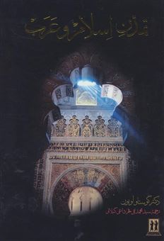 کتاب-تمدن-اسلام-و-عرب-اثر-گوستاور-لوبون-فرانسوی