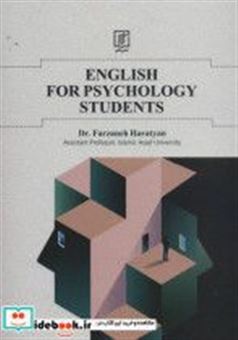 کتاب-انگلیسی-برای-دانشجویان-روان-شناسی-english-for-psychology-students-انگلیسی-اثر-فرزانه-هراتیان