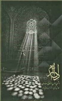 دل آرام 