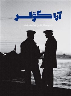 کتاب-آراگولر-اثر-آرا-گولر