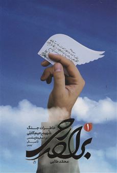 کتاب-برادر-رحی-1-اثر-محمد-طالبی