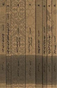 کتاب-مجموعه-ایران-من-اثر-رضا-منصوری