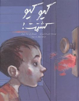 کتاب-کیو-کیو-کشتمت-اثر-ماری-فرانسین-ابر