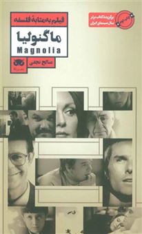 کتاب-ماگنولیا-اثر-صالح-نجفی