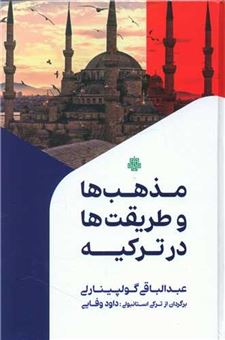 کتاب-مذهب-ها-و-طریقت-ها-در-ترکیه-اثر-عبدالباقی-گولپینارلی