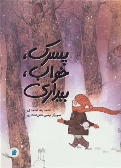 کتاب-پسرک-خواب-بیداری-اثر-احمدرضا-احمدی