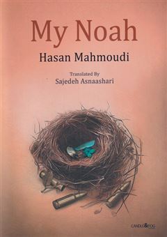 کتاب-my-noah-اثر-hasan-mahmoudi