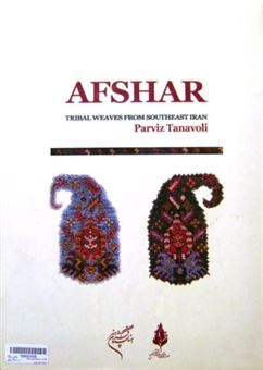 کتاب-afshar-اثر-پرویز-تناولی