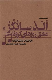 کتاب-الدسانگز-اثر-محمد-رحمانیان