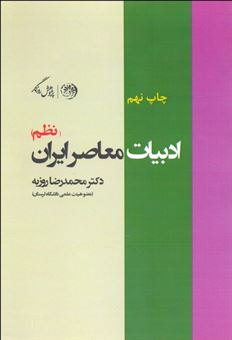 کتاب-ادبیات-معاصر-ایران-نظم