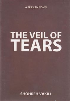 کتاب-بگشای-لب-the-veil-of-tears-اثر-شهره-وکیلی
