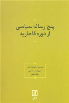 کتاب-پنج-رساله-سیاسی-از-دوره-قاجاریه