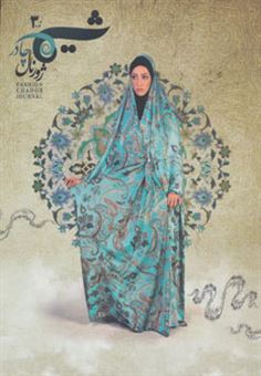 کتاب-شیما-3-اثر-طراحان-برتر-لباس-کشور-در-دومین-جشنواره-بین-المللی-مد-و-لباس-فجر