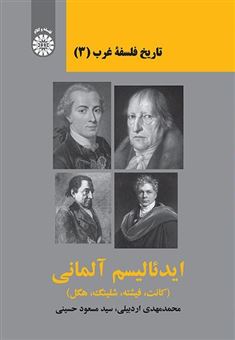 کتاب-تاریخ-فلسفه-غرب-3-اثر-محمدمهدی-اردبیلی