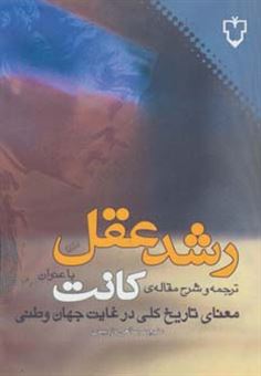رشد عقل  