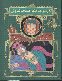 کتاب-آذرک-اثر-مسلم-ناصری
