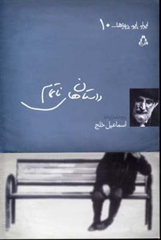 کتاب-ایران-این-روزها-10-اثر-اسماعیل-خلج