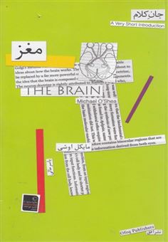 کتاب-جان-کلام-2-مغز-اثر-مایکل-اوشی