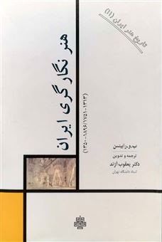 کتاب-هنر-نگارگری-ایران-اثر-ب-و-رابینسن