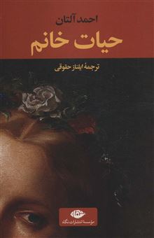 کتاب-حیات-خانم-اثر-احمد-آلتان