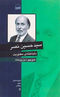 کتاب-سید-حسین-نصر