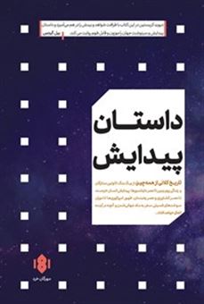 داستان پیدایش