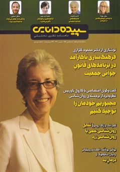 کتاب-مجله-سپیده-دانایی-شماره-158