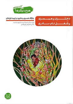 کتاب-من-دیگر-ما-12-اثر-محسن-عباسی-ولدی