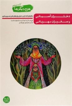 کتاب-من-دیگر-ما-13-اثر-محسن-عباسی-ولدی
