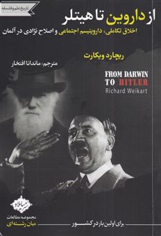 کتاب-از-داروین-تا-هیتلر-اثر-ریچارد-ویکارت