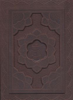 کتاب-گلستان-سعدی-بوستان-سعدی-2-جلدی-اثر-مصلح-بن-عبدالله-سعدی-شیرازی