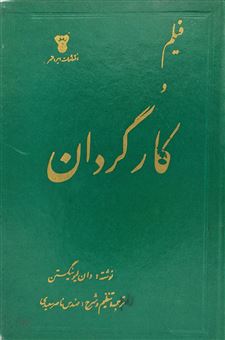 کتاب-فیلم-و-کارگردان-اثر-دان-لیوینگستتن