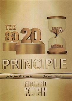 کتاب-قانون-2080-اثر-ریچارد-کخ