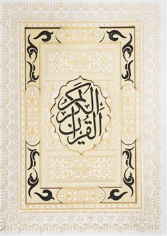 کتاب-قرآن-سفید-اثر-خط-عثمان-طه