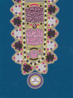 کتاب-قصه-های-شیرین-ایرانی-9