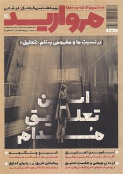 کتاب-مجله-مروارید-26-اثر-جمعی-از-نویسندگان