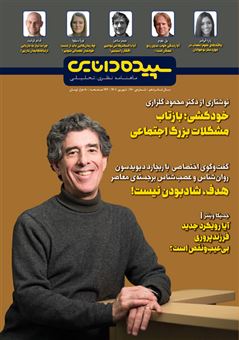 مجله سپیده دانایی 160