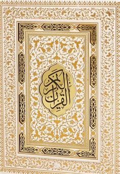 کتاب-قرآن-عروس-اثر-عثمان-طه