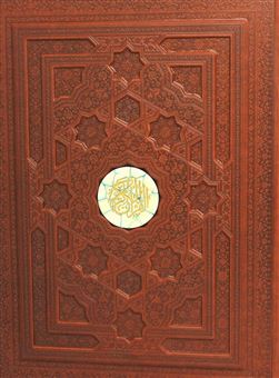 کتاب-قرآن