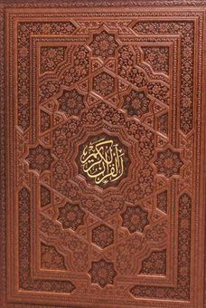 کتاب-قرآن