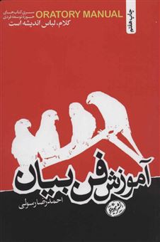 کتاب-آموزش-فن-بیان-اثر-احمدرضا-رسولی