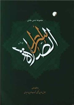 کتاب-اسرار-الصلاه-اثر-جلال-الدین-ملکی