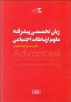 کتاب-زبان-تخصصی-پیشرفته-اثر-سید-وحید-عقیلی