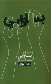 کتاب-بساوایی-اثر-سعید-حسین-پور