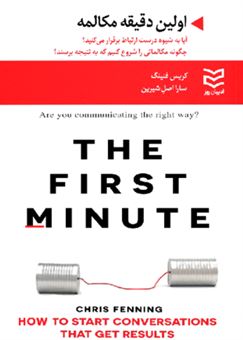 کتاب-اولین-دقیقه-مکالمه-اثر-کریس-فنینگ