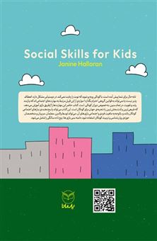 آموزش مهارت اجتماعی به کودکان
