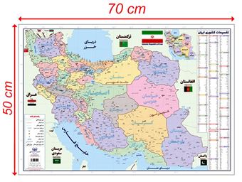 نقشه دانش‌آموزی تقسیمات ایران